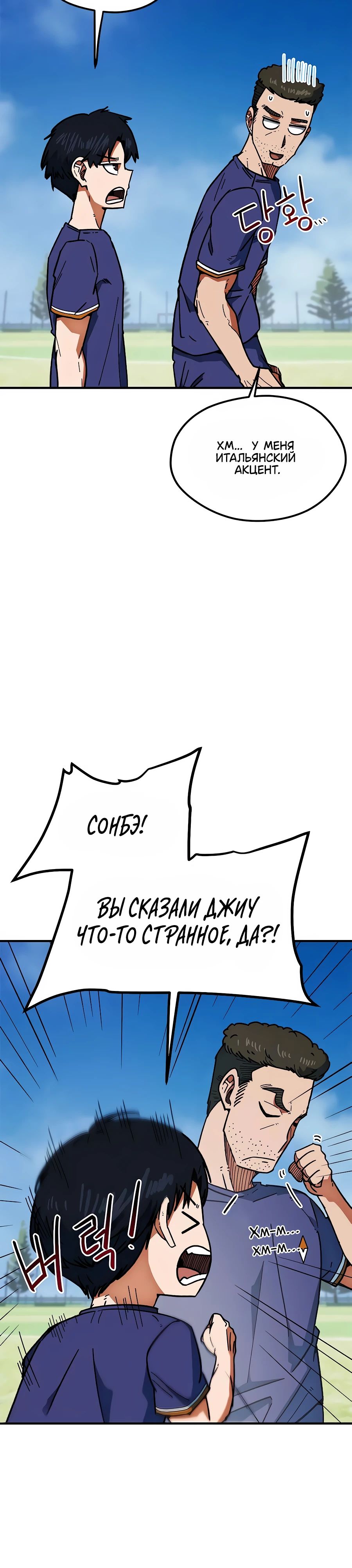 Манга Меня ложно приняли за гения футбола - Глава 49 Страница 18