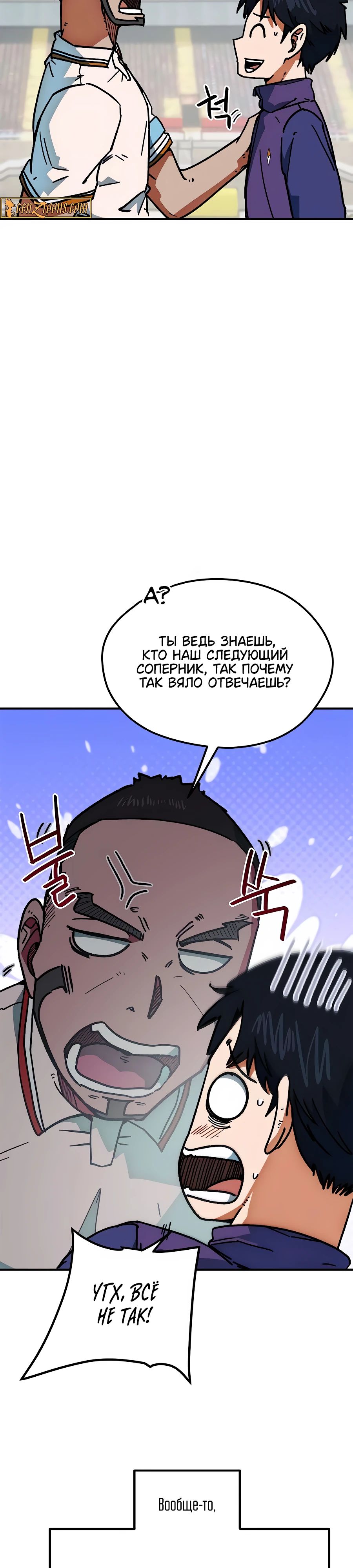 Манга Меня ложно приняли за гения футбола - Глава 49 Страница 51