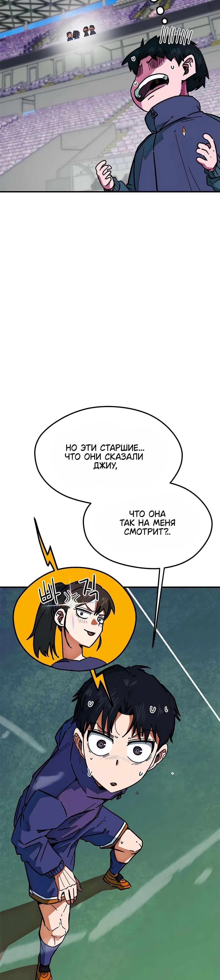 Манга Меня ложно приняли за гения футбола - Глава 49 Страница 6
