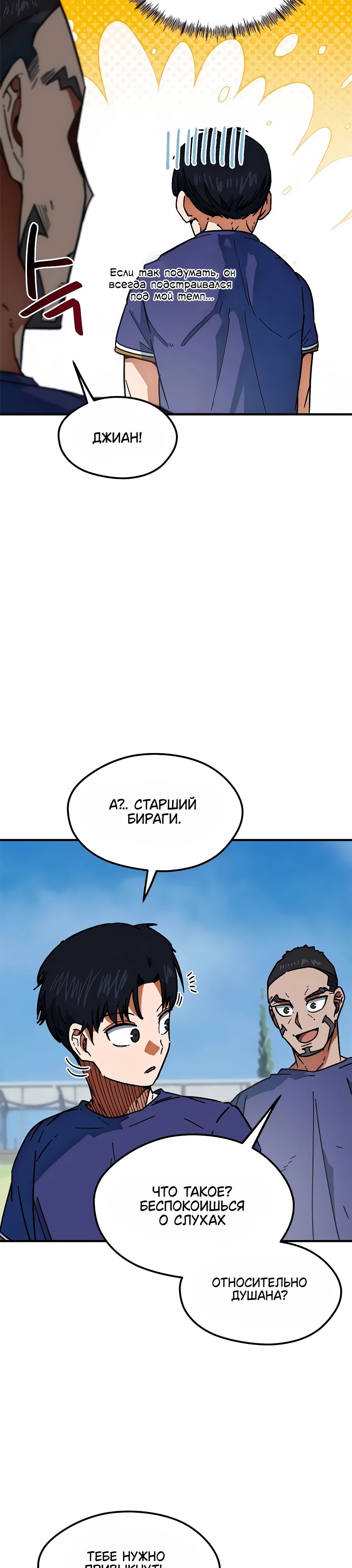 Манга Меня ложно приняли за гения футбола - Глава 49 Страница 13