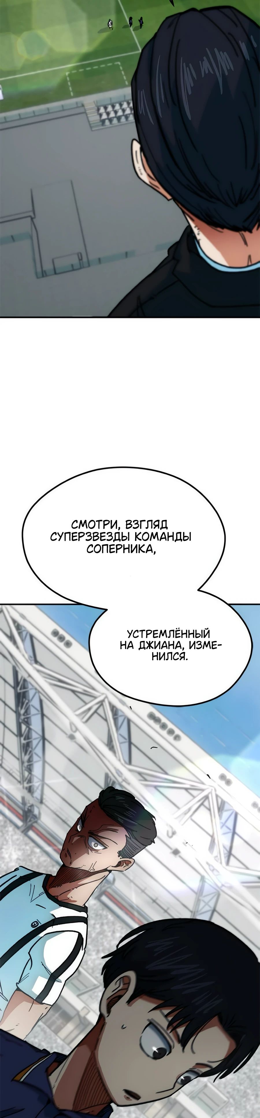 Манга Меня ложно приняли за гения футбола - Глава 52 Страница 45