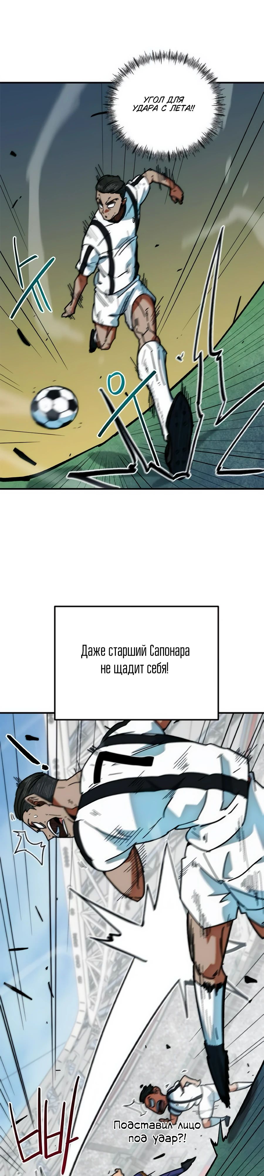 Манга Меня ложно приняли за гения футбола - Глава 52 Страница 26