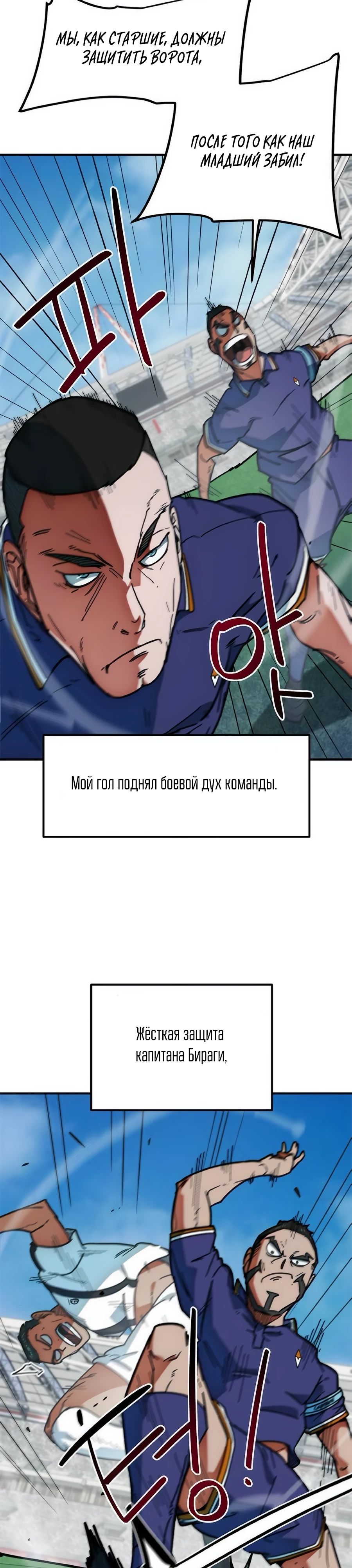 Манга Меня ложно приняли за гения футбола - Глава 52 Страница 24
