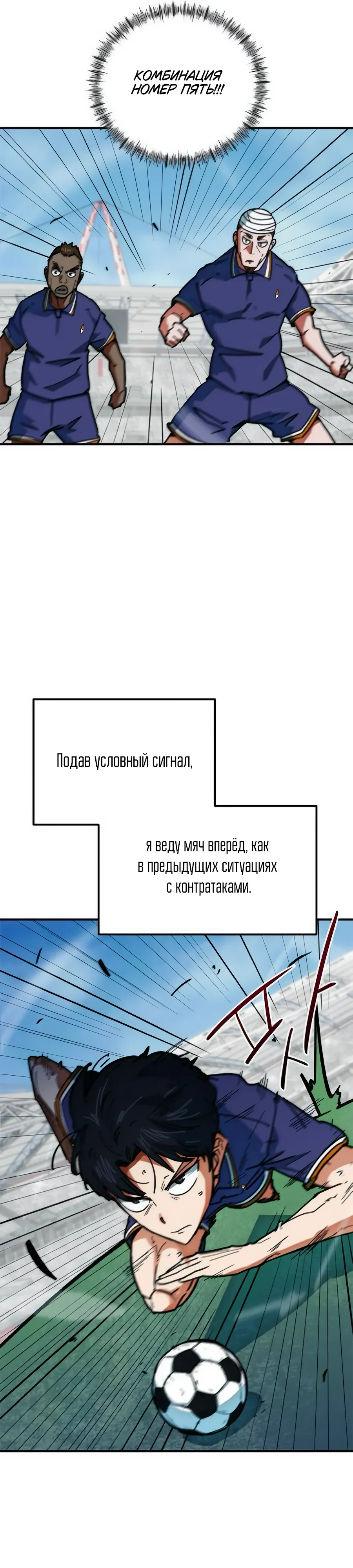 Манга Меня ложно приняли за гения футбола - Глава 53 Страница 41
