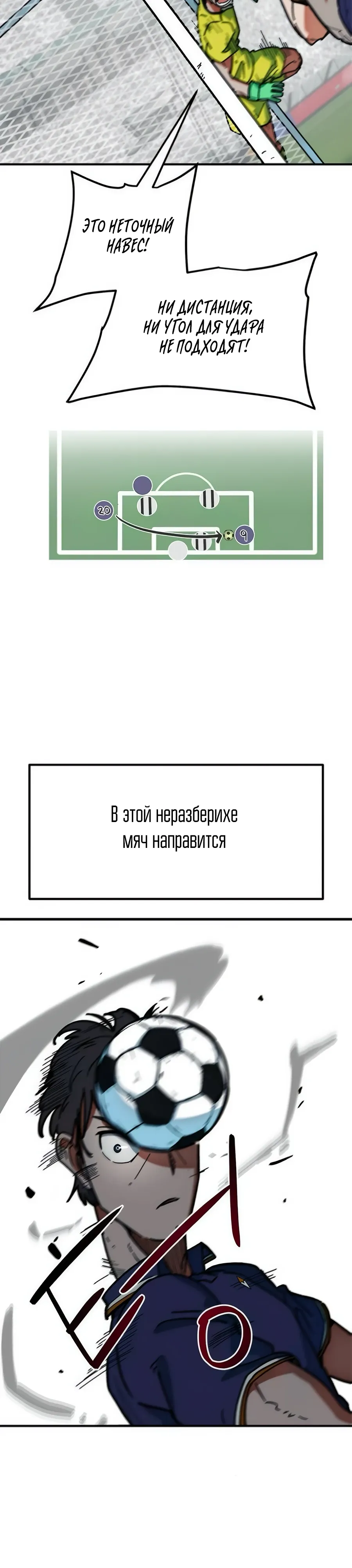 Манга Меня ложно приняли за гения футбола - Глава 53 Страница 49