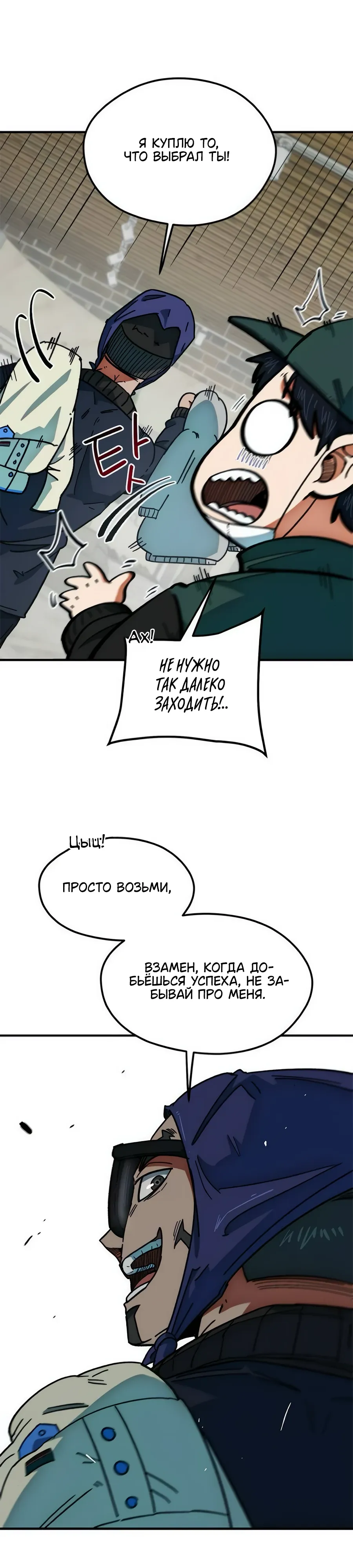Манга Меня ложно приняли за гения футбола - Глава 55 Страница 25