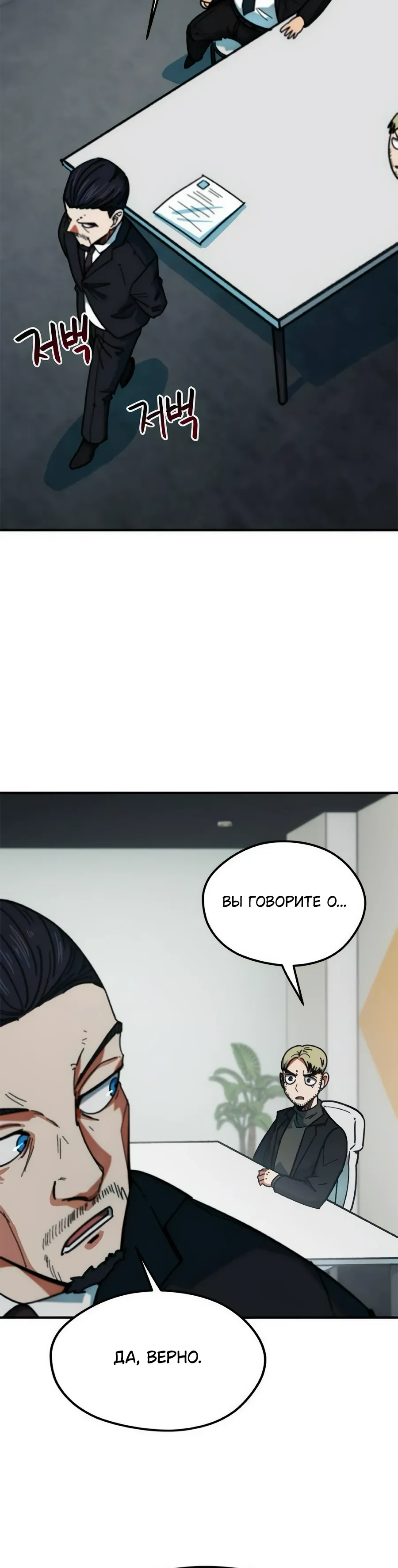 Манга Меня ложно приняли за гения футбола - Глава 55 Страница 40