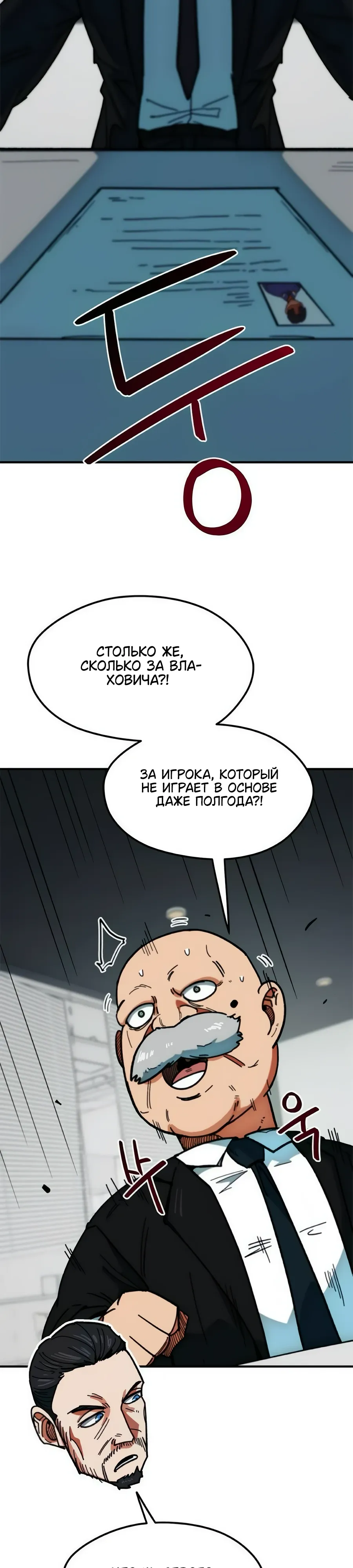 Манга Меня ложно приняли за гения футбола - Глава 55 Страница 34