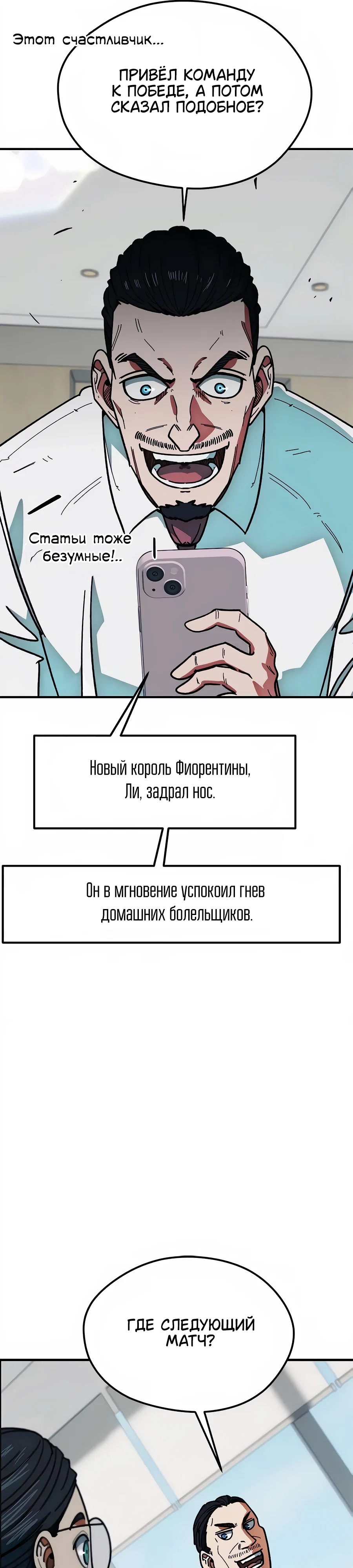 Манга Меня ложно приняли за гения футбола - Глава 57 Страница 51