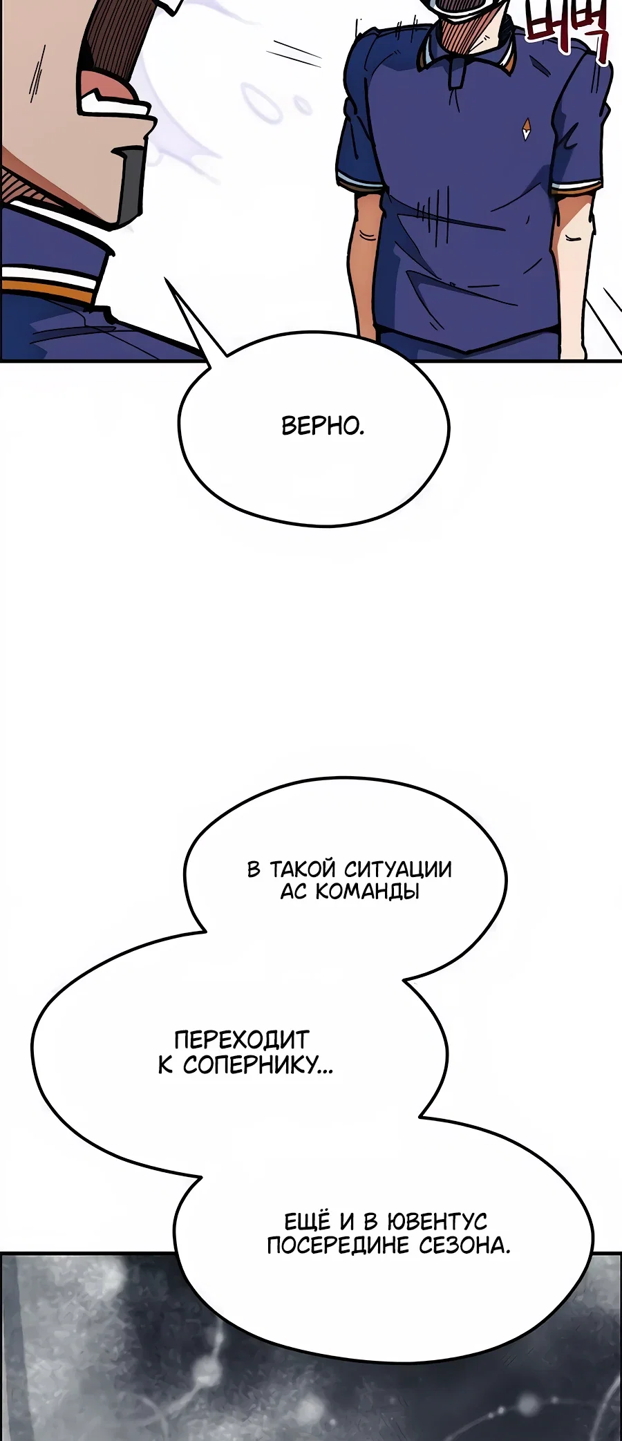 Манга Меня ложно приняли за гения футбола - Глава 57 Страница 5