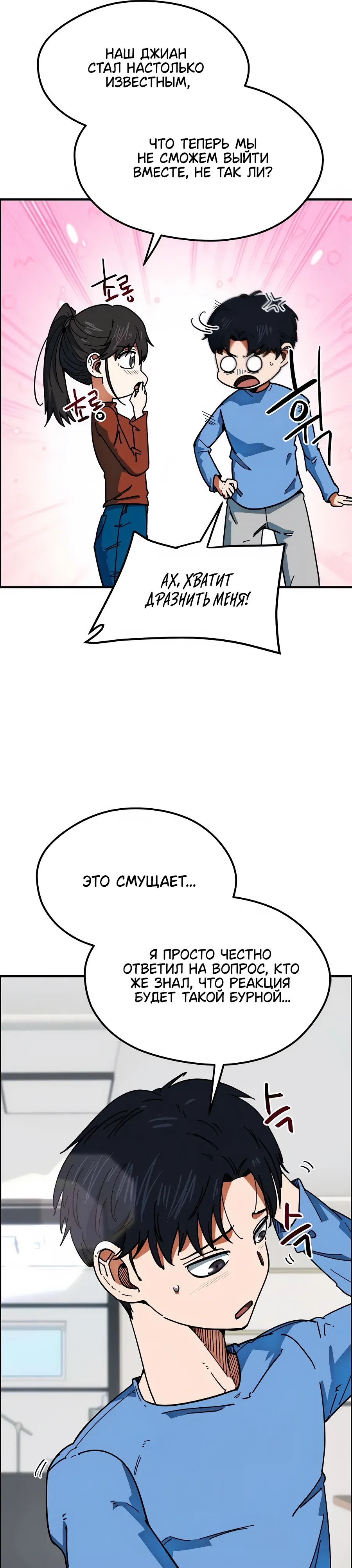Манга Меня ложно приняли за гения футбола - Глава 58 Страница 5