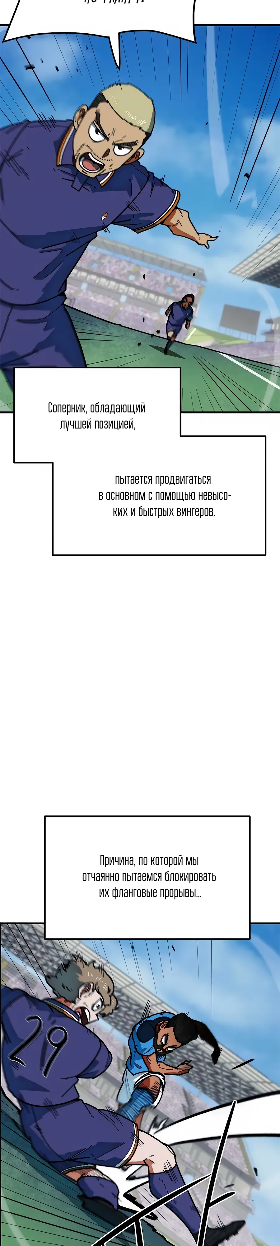 Манга Меня ложно приняли за гения футбола - Глава 58 Страница 22