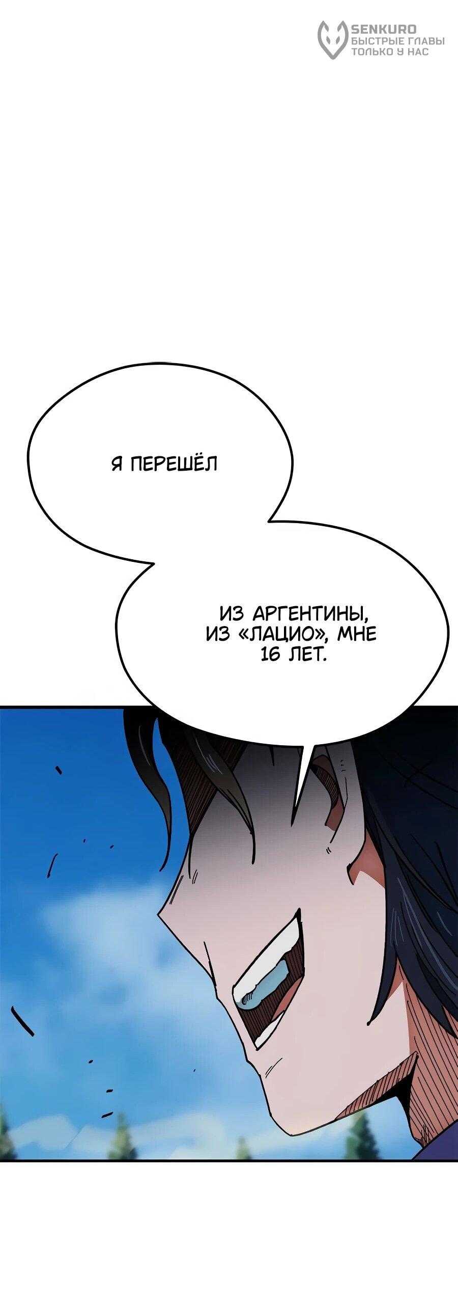 Манга Меня ложно приняли за гения футбола - Глава 59 Страница 88