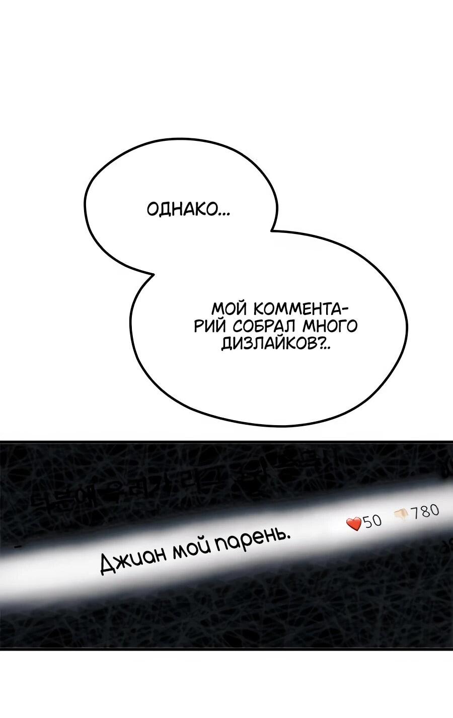 Манга Меня ложно приняли за гения футбола - Глава 59 Страница 78