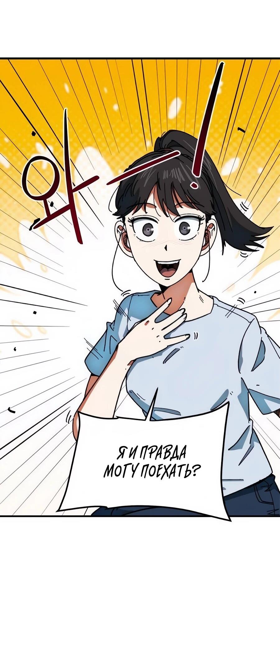 Манга Меня ложно приняли за гения футбола - Глава 60 Страница 53