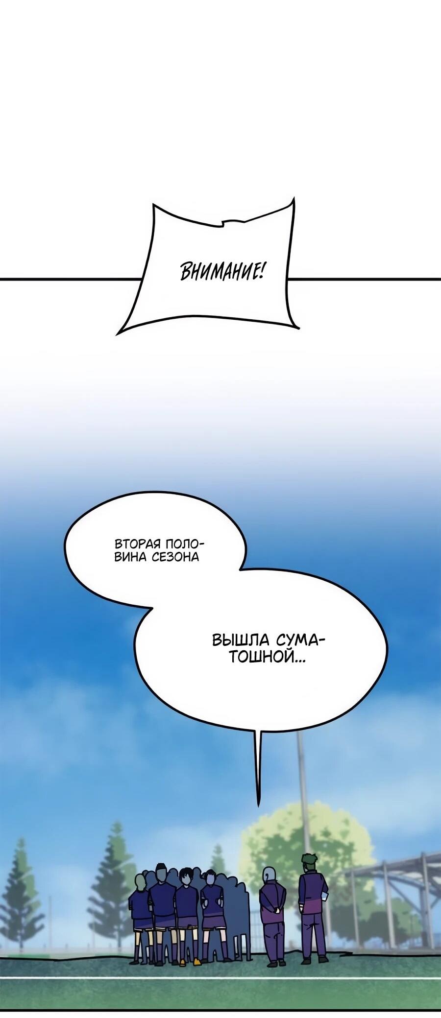 Манга Меня ложно приняли за гения футбола - Глава 60 Страница 20