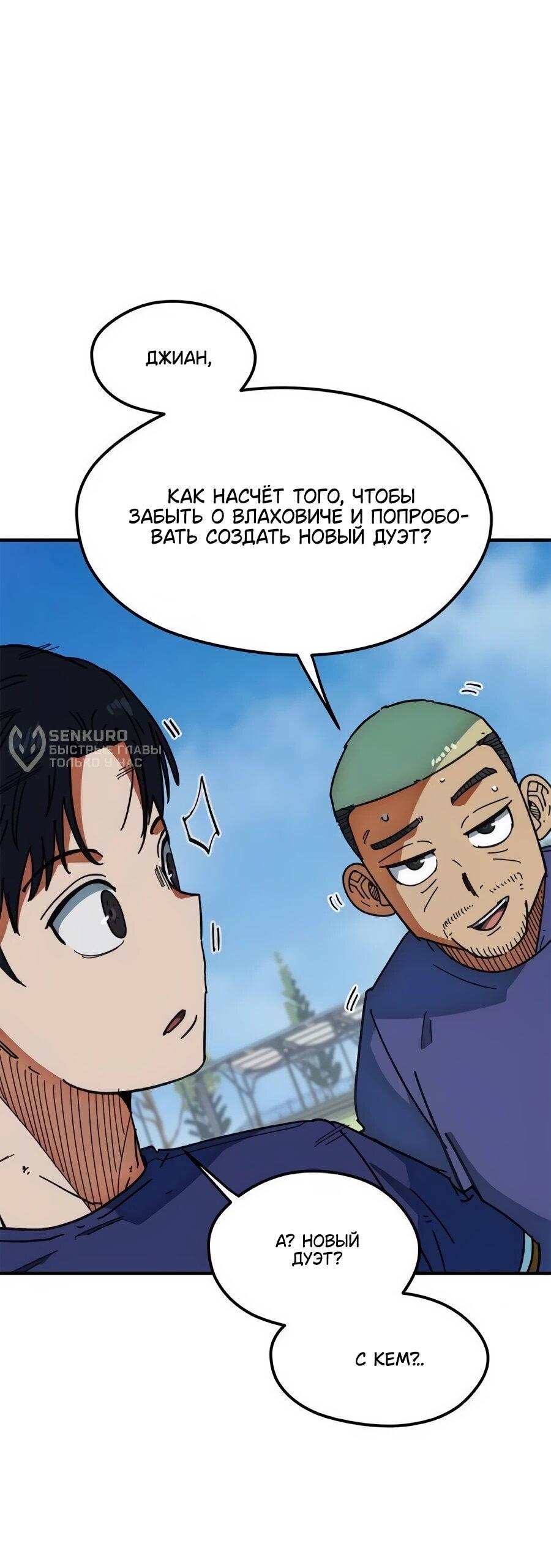 Манга Меня ложно приняли за гения футбола - Глава 60 Страница 10