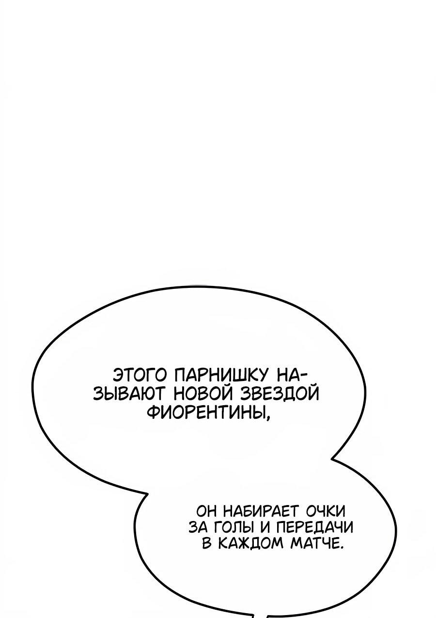 Манга Меня ложно приняли за гения футбола - Глава 61 Страница 19