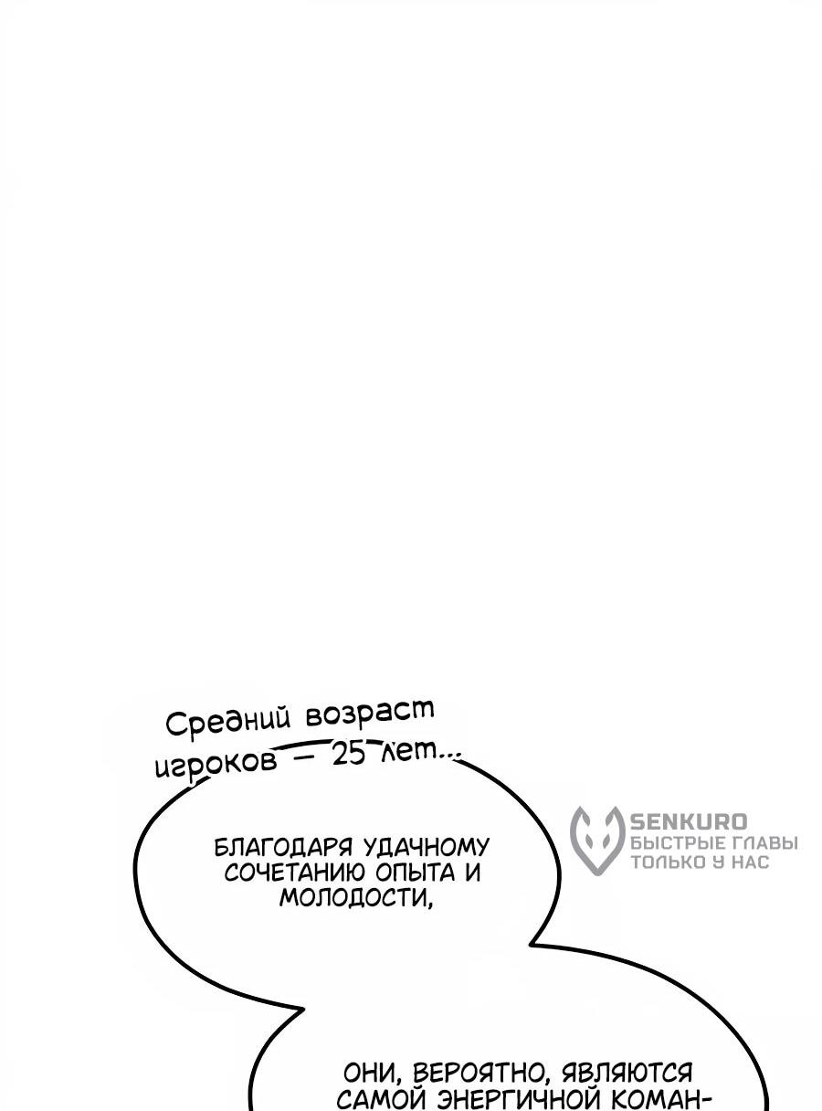 Манга Меня ложно приняли за гения футбола - Глава 61 Страница 13