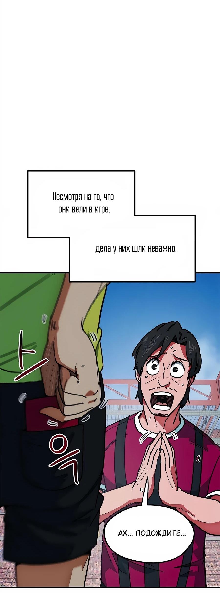 Манга Меня ложно приняли за гения футбола - Глава 62 Страница 15