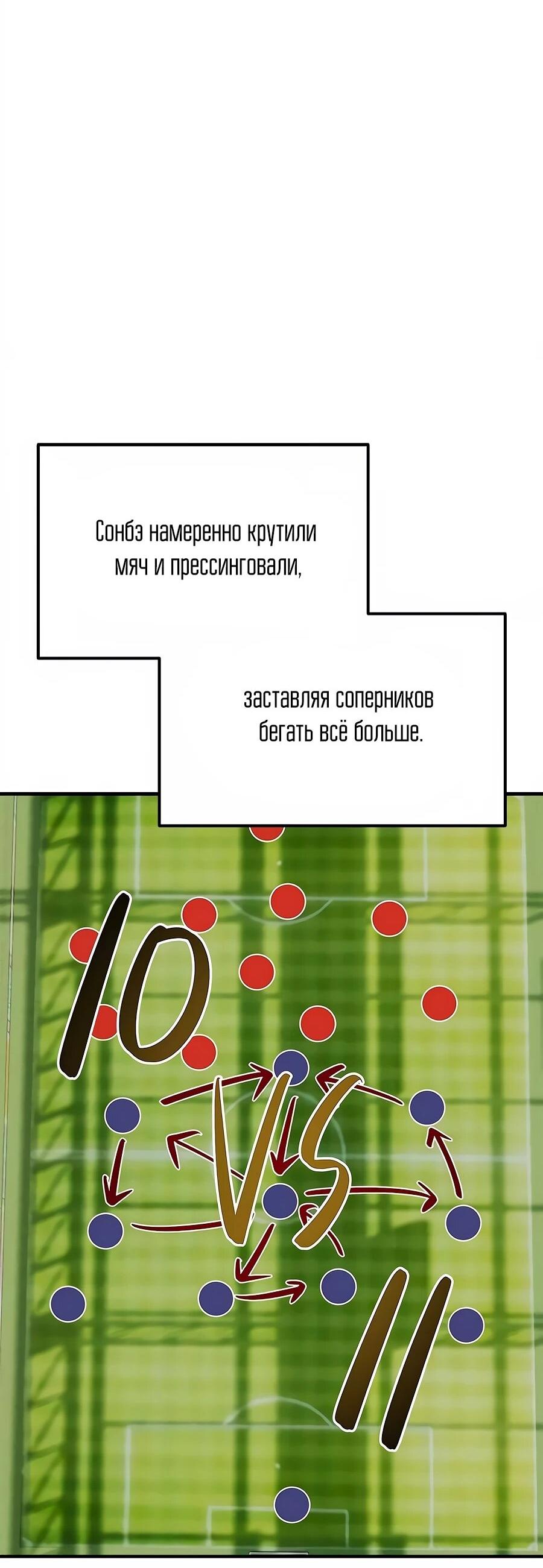 Манга Меня ложно приняли за гения футбола - Глава 62 Страница 37