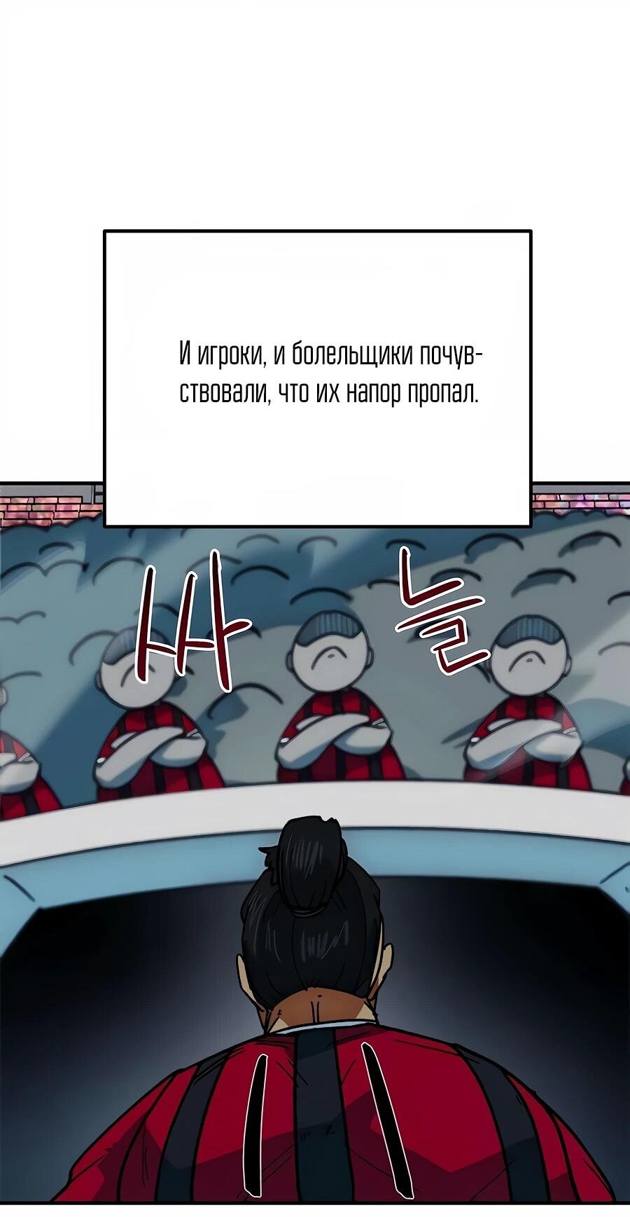 Манга Меня ложно приняли за гения футбола - Глава 62 Страница 81