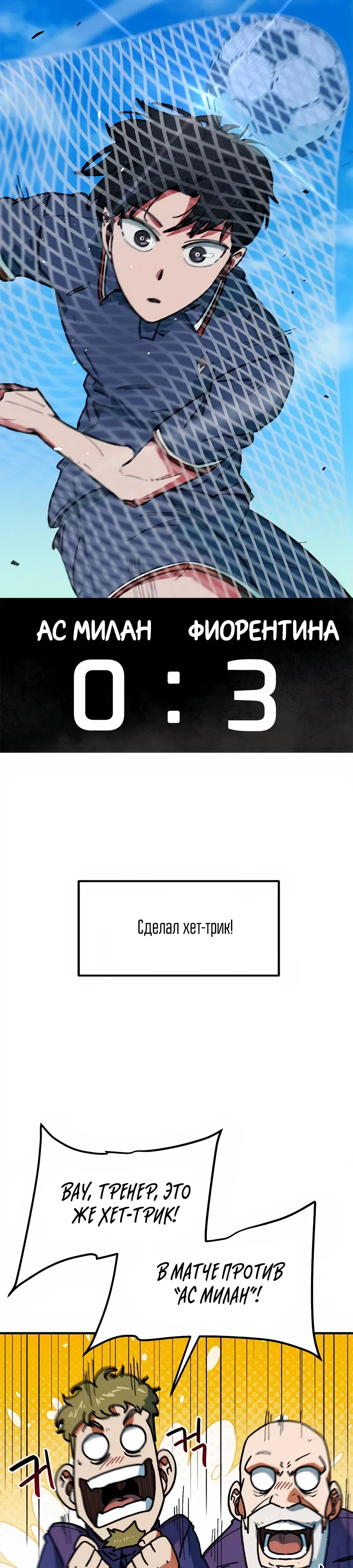 Манга Меня ложно приняли за гения футбола - Глава 63 Страница 21