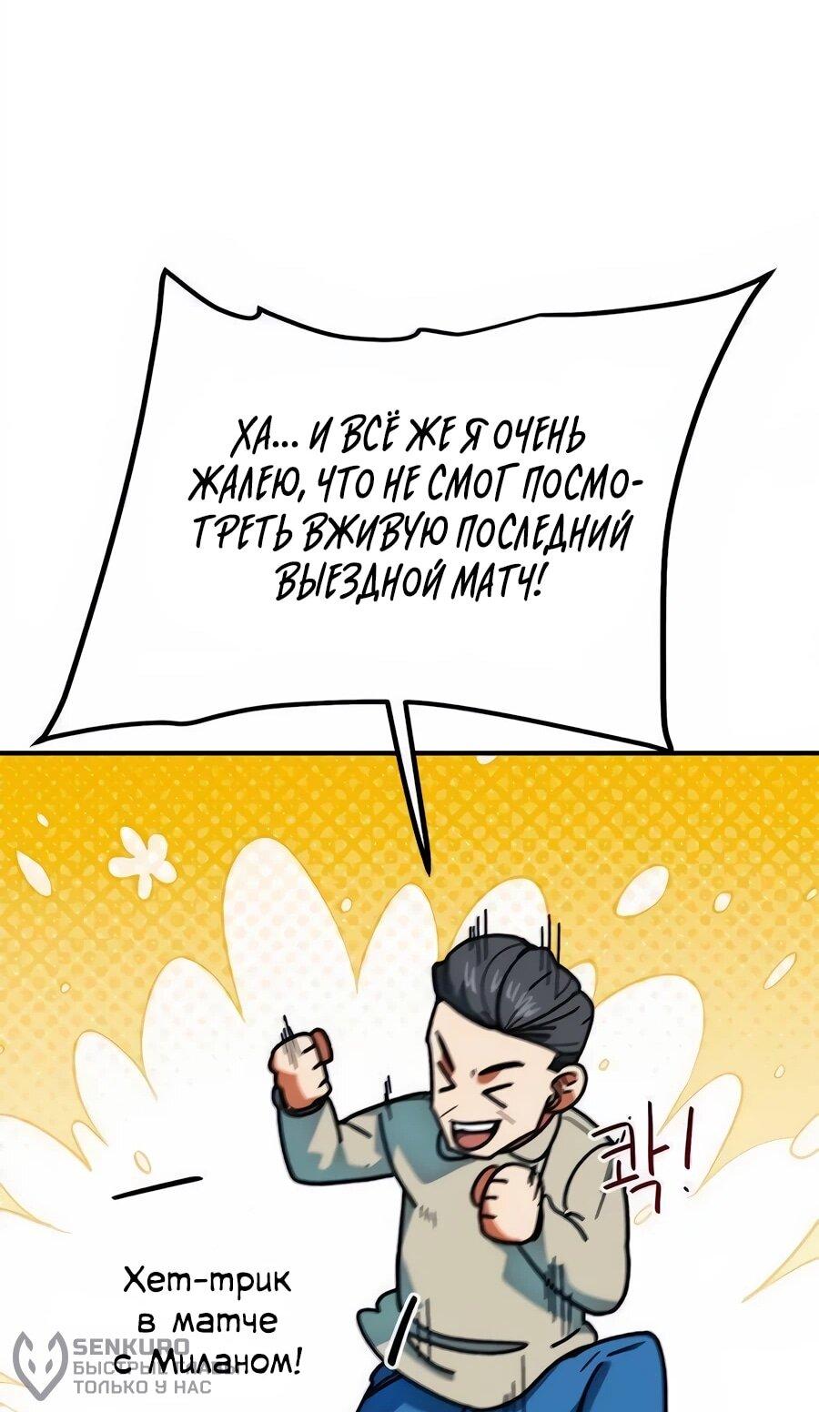 Манга Меня ложно приняли за гения футбола - Глава 64 Страница 22