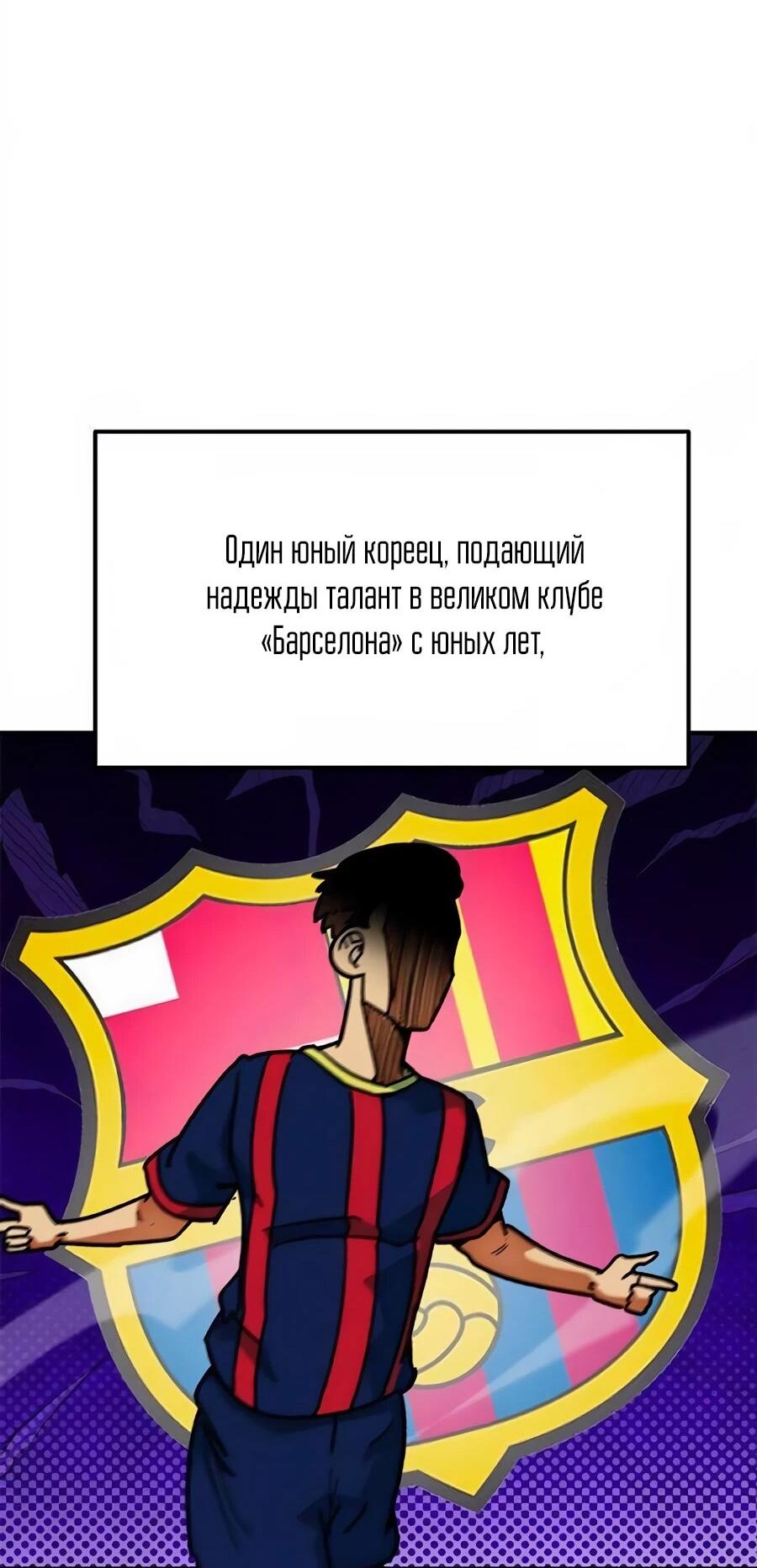 Манга Меня ложно приняли за гения футбола - Глава 64 Страница 35