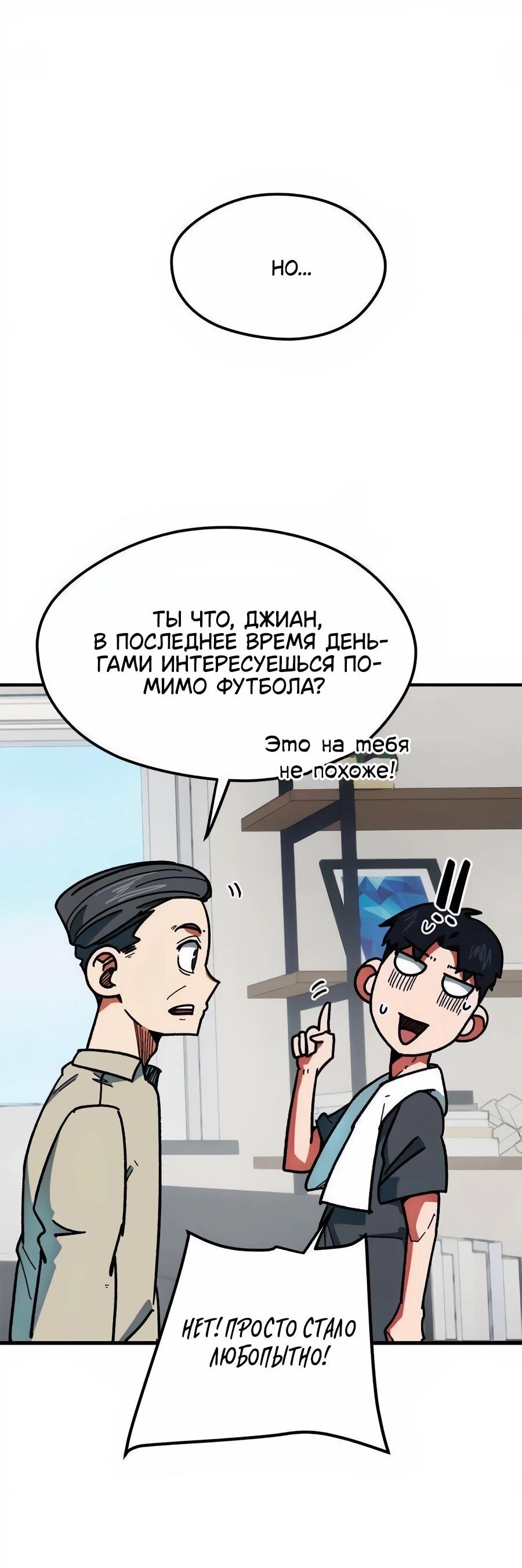 Манга Меня ложно приняли за гения футбола - Глава 64 Страница 67