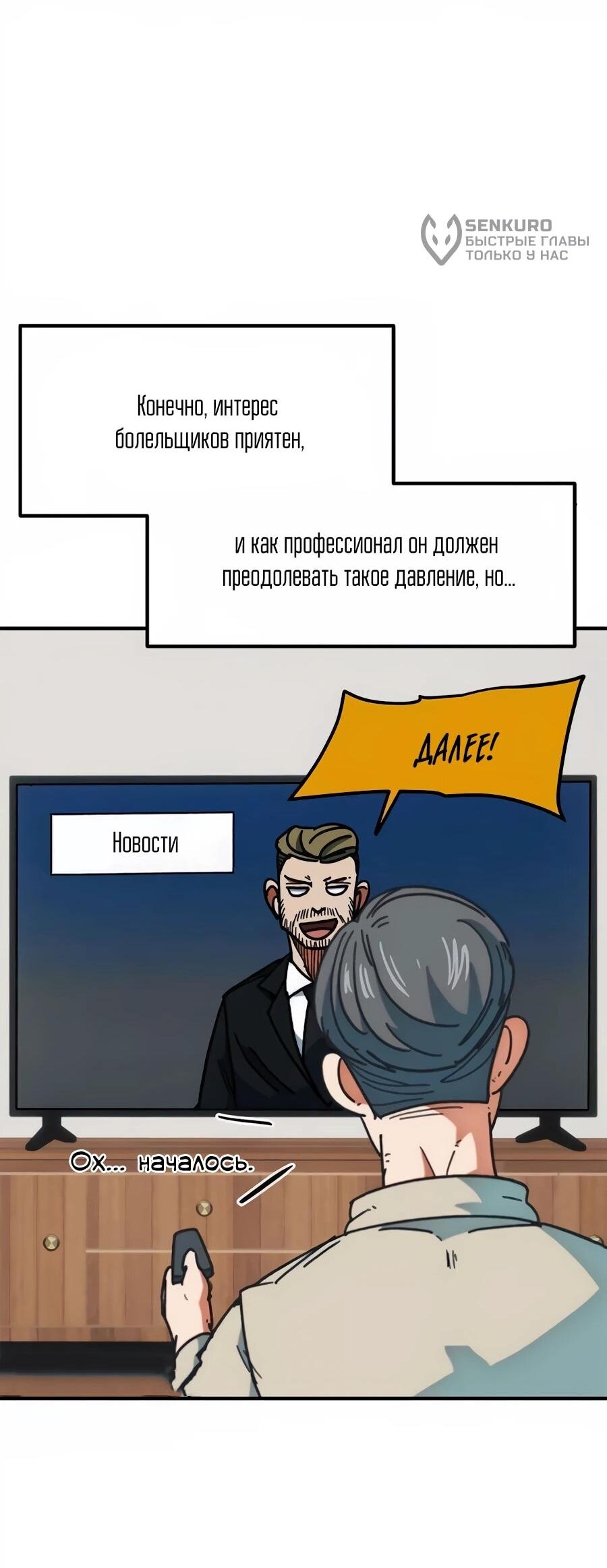 Манга Меня ложно приняли за гения футбола - Глава 64 Страница 40