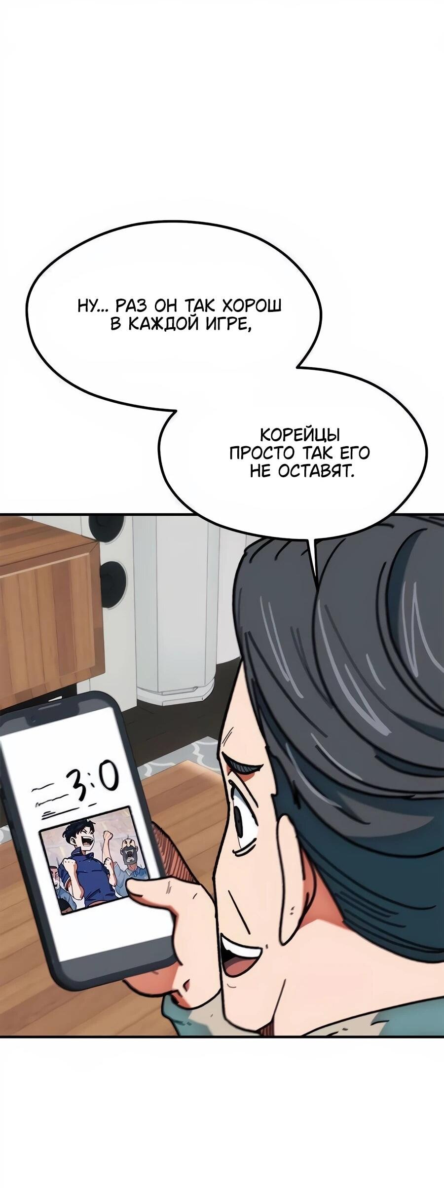 Манга Меня ложно приняли за гения футбола - Глава 64 Страница 21