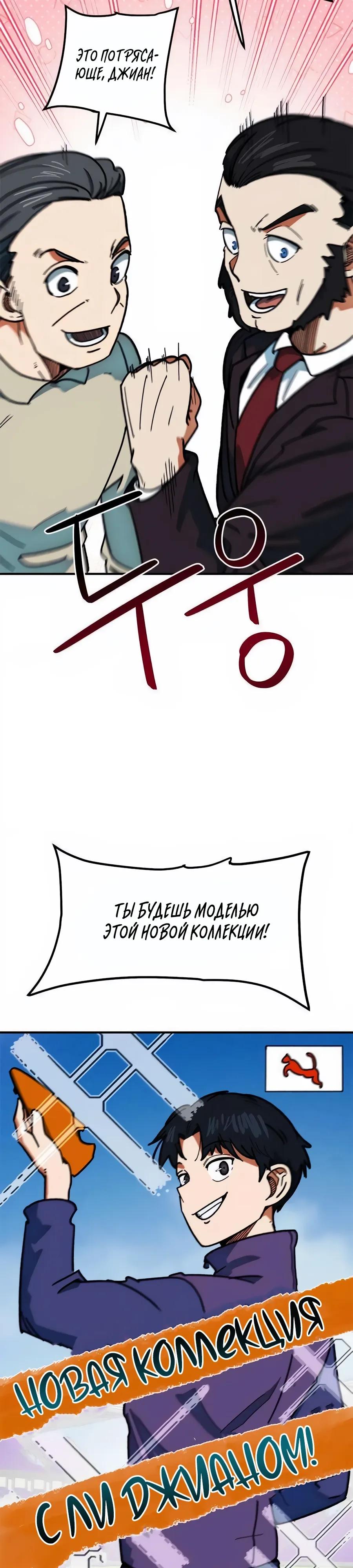 Манга Меня ложно приняли за гения футбола - Глава 65 Страница 43