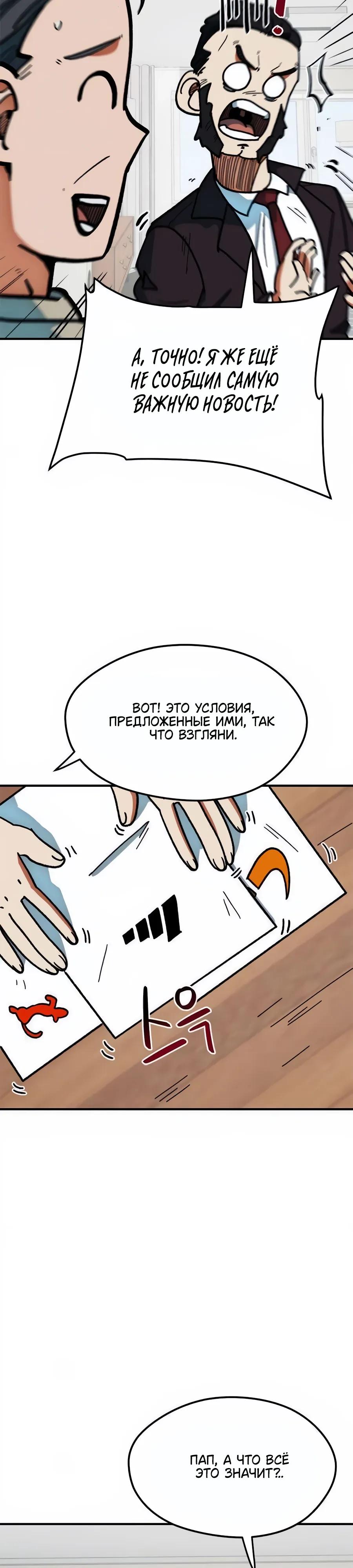Манга Меня ложно приняли за гения футбола - Глава 65 Страница 37