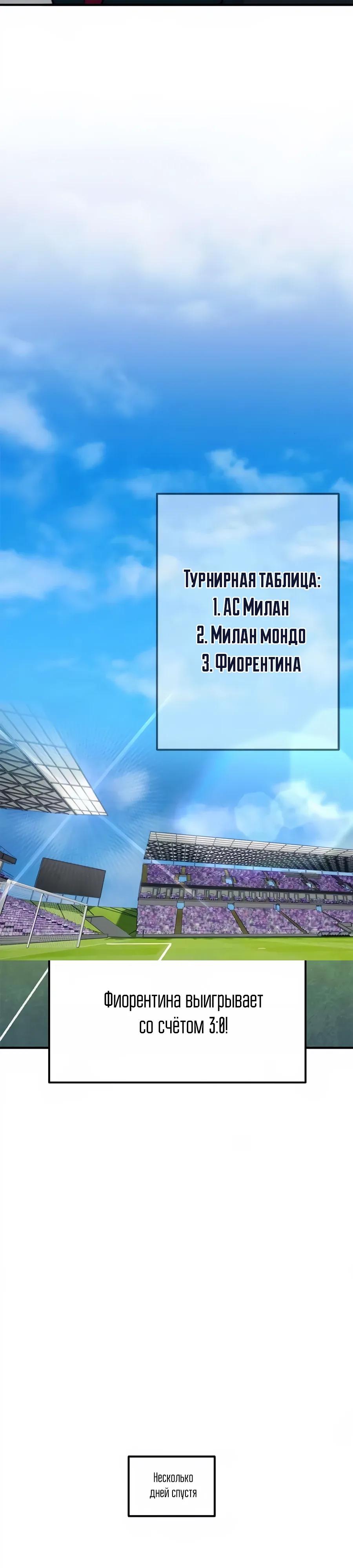 Манга Меня ложно приняли за гения футбола - Глава 65 Страница 32