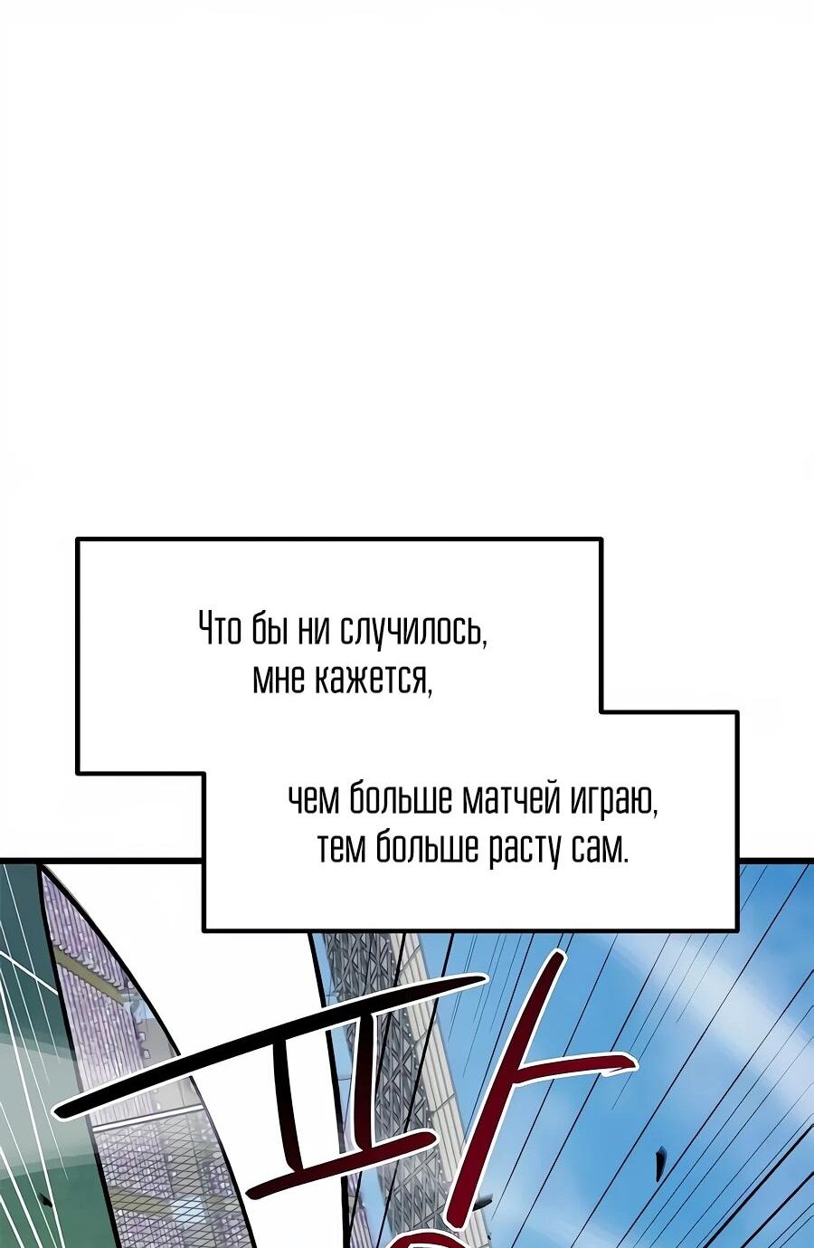 Манга Меня ложно приняли за гения футбола - Глава 67 Страница 31