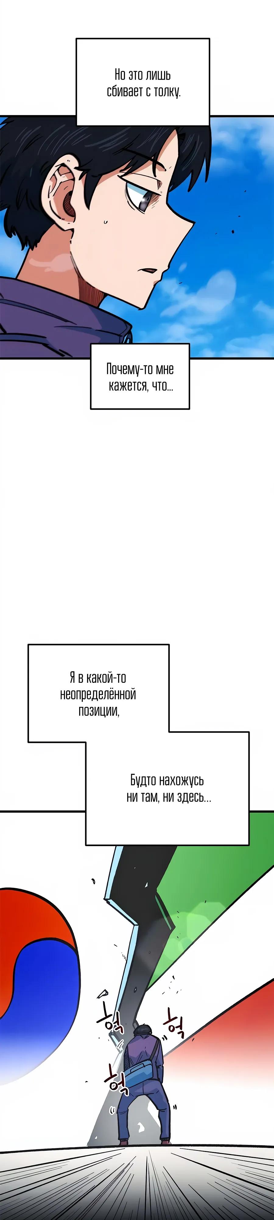 Манга Меня ложно приняли за гения футбола - Глава 68 Страница 20