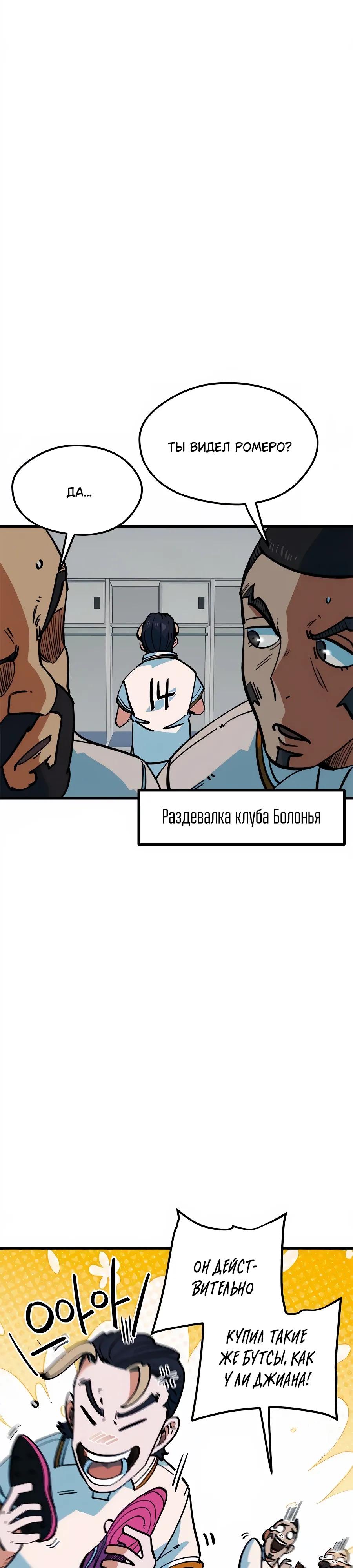 Манга Меня ложно приняли за гения футбола - Глава 68 Страница 31