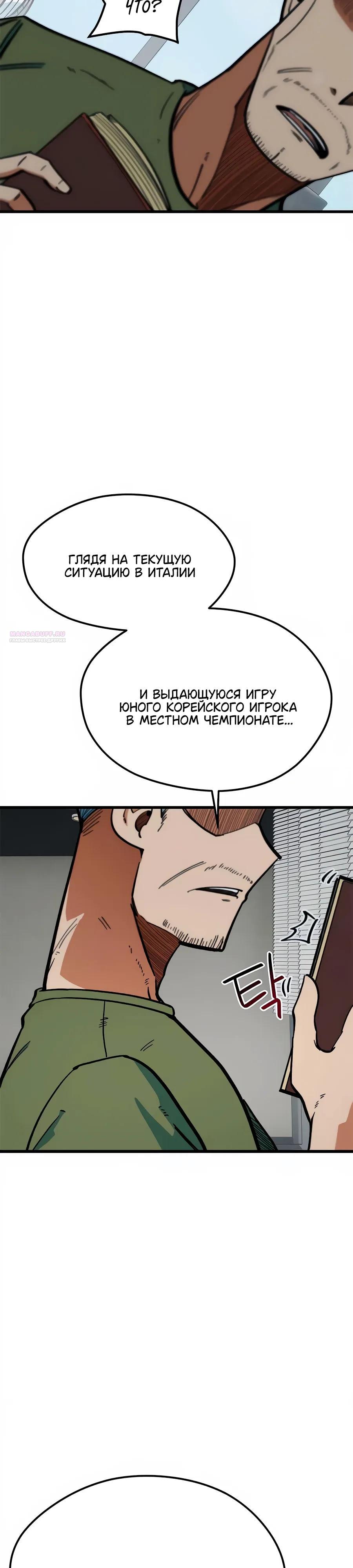 Манга Меня ложно приняли за гения футбола - Глава 68 Страница 42