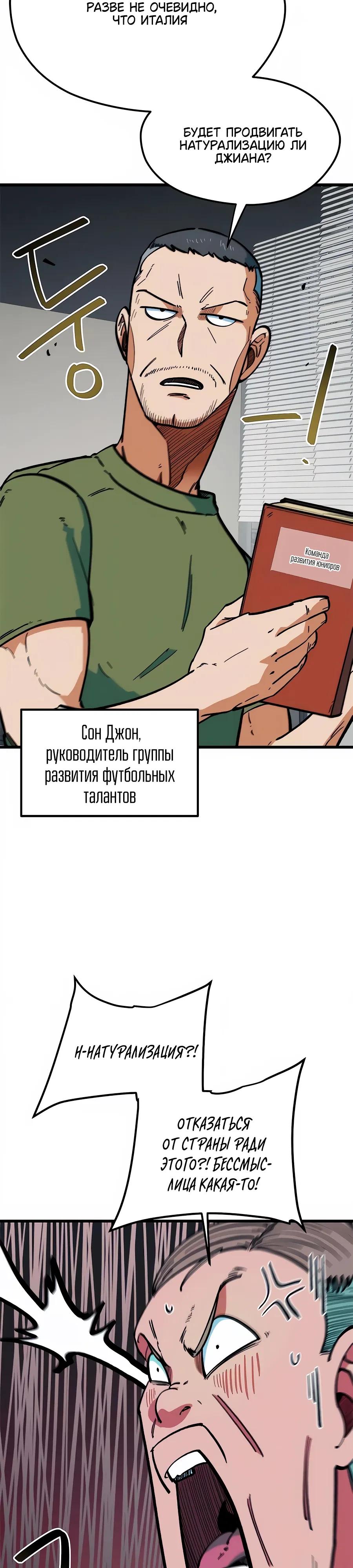 Манга Меня ложно приняли за гения футбола - Глава 68 Страница 43