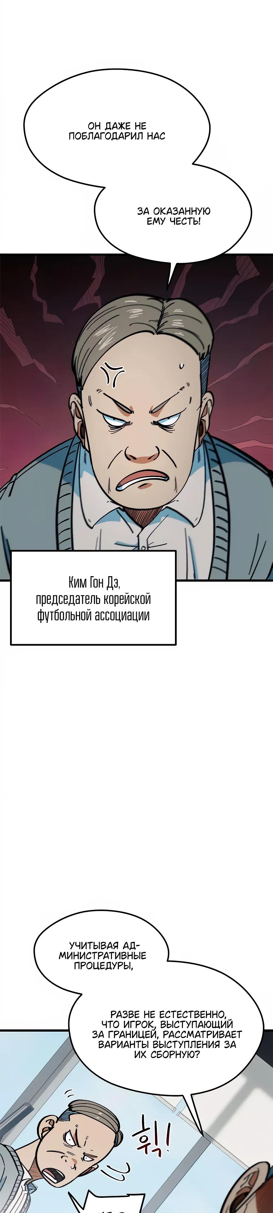 Манга Меня ложно приняли за гения футбола - Глава 68 Страница 41