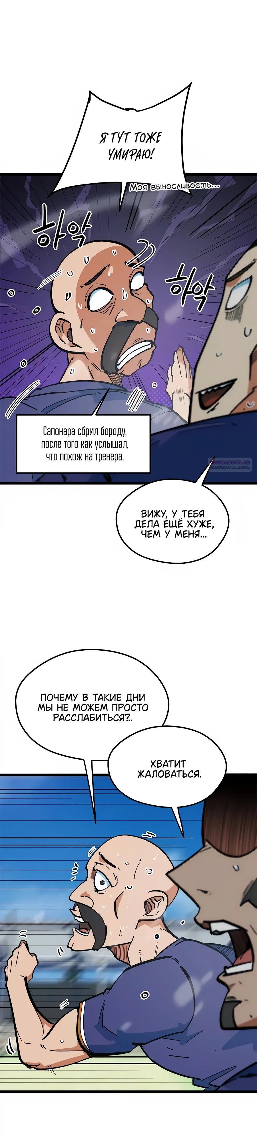 Манга Меня ложно приняли за гения футбола - Глава 70 Страница 30