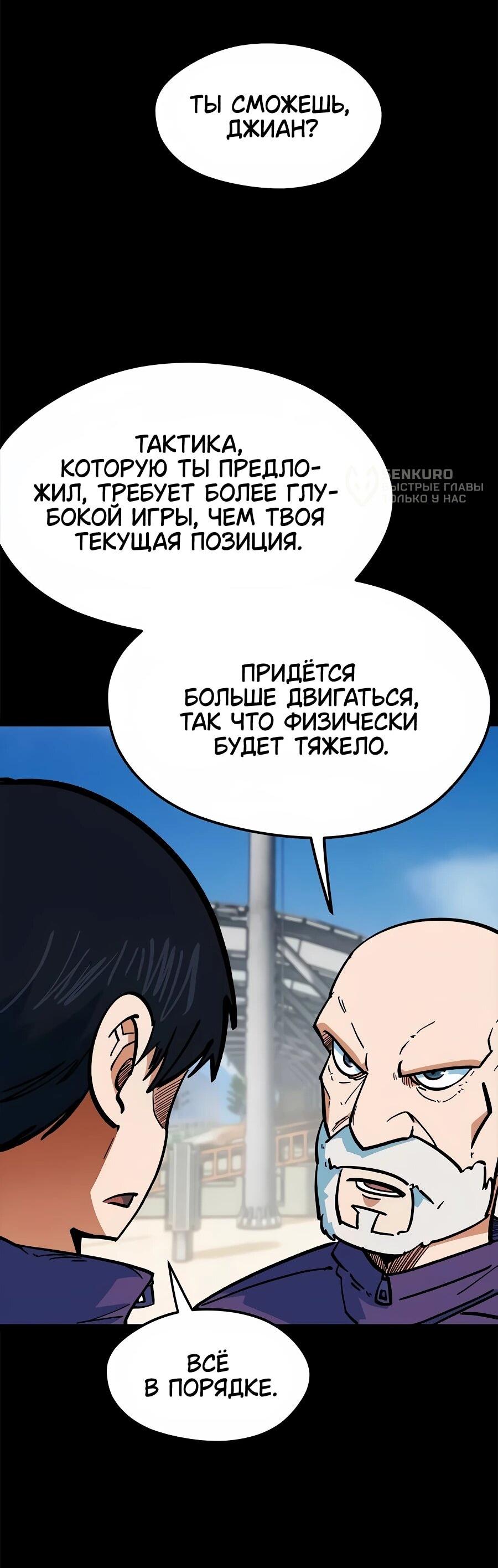 Манга Меня ложно приняли за гения футбола - Глава 72 Страница 55
