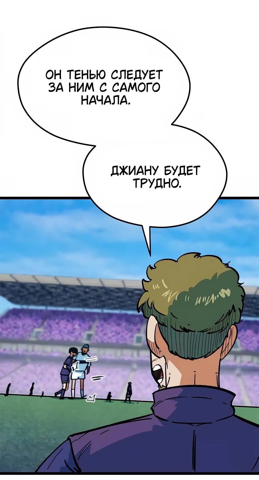 Манга Меня ложно приняли за гения футбола - Глава 72 Страница 32