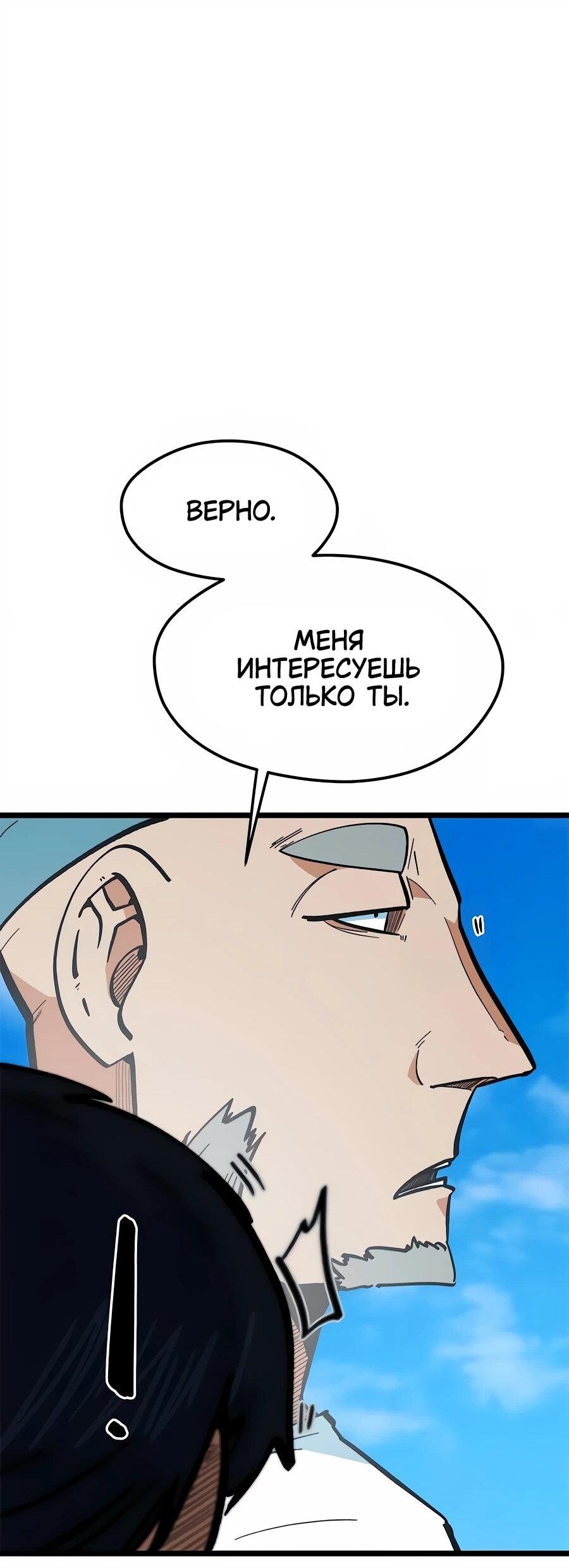Манга Меня ложно приняли за гения футбола - Глава 72 Страница 34