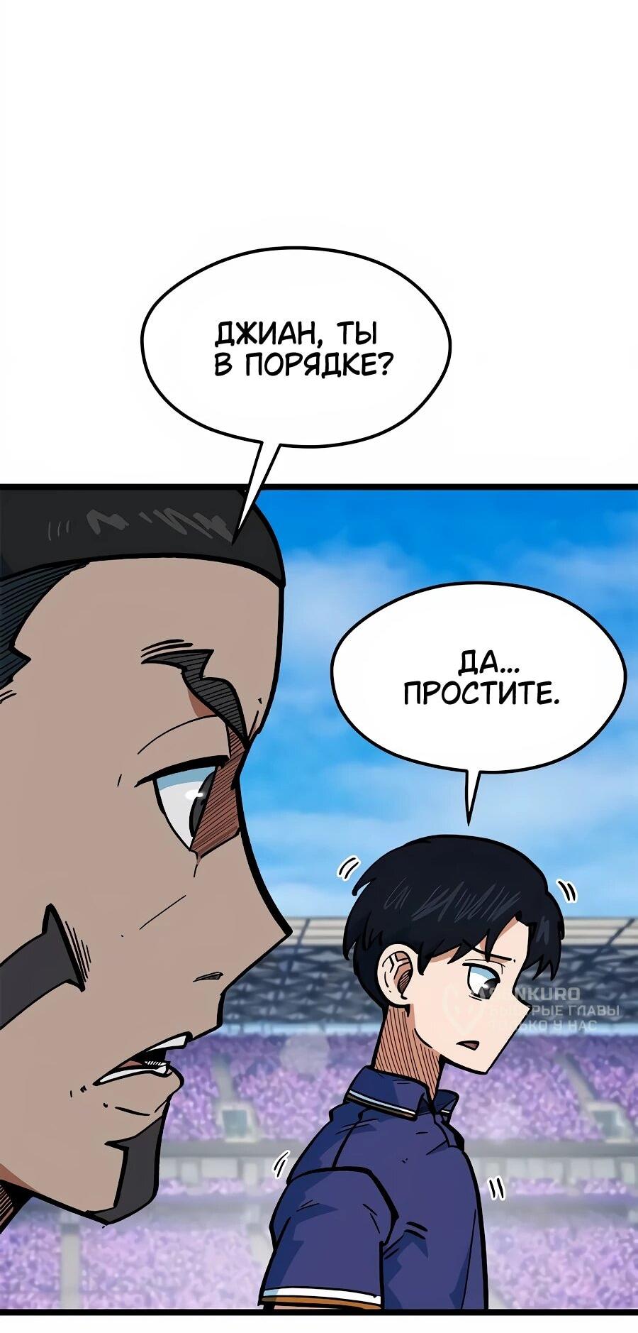 Манга Меня ложно приняли за гения футбола - Глава 72 Страница 47