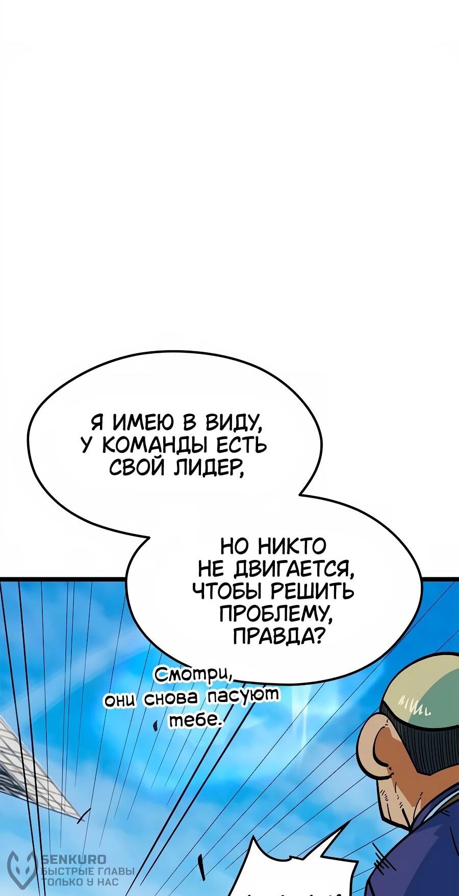 Манга Меня ложно приняли за гения футбола - Глава 72 Страница 40