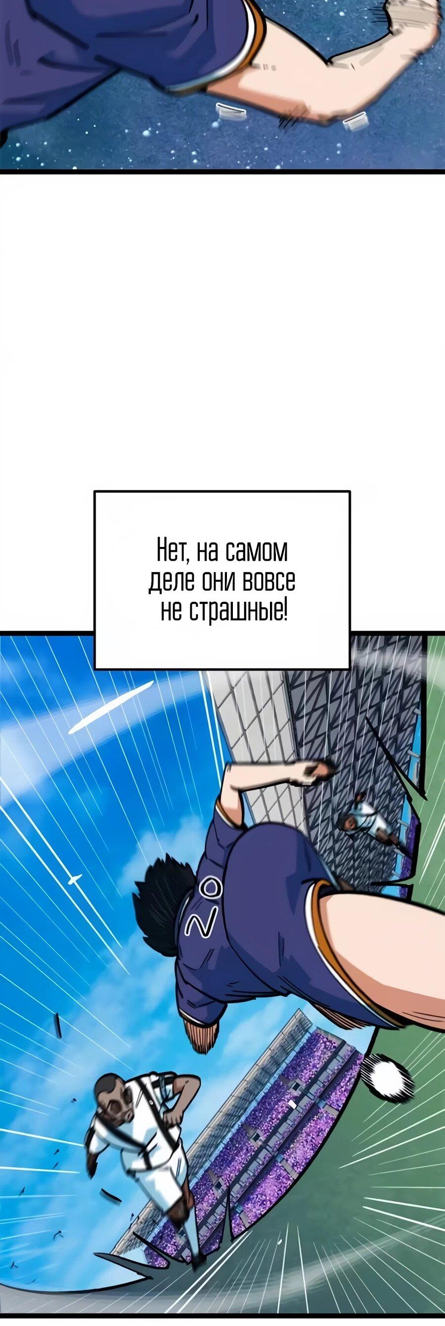 Манга Меня ложно приняли за гения футбола - Глава 76 Страница 66