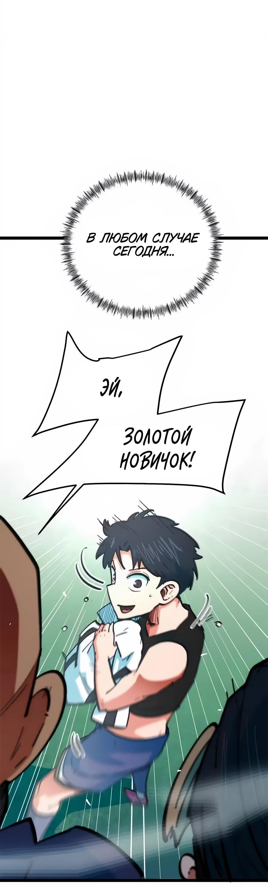 Манга Меня ложно приняли за гения футбола - Глава 76 Страница 94