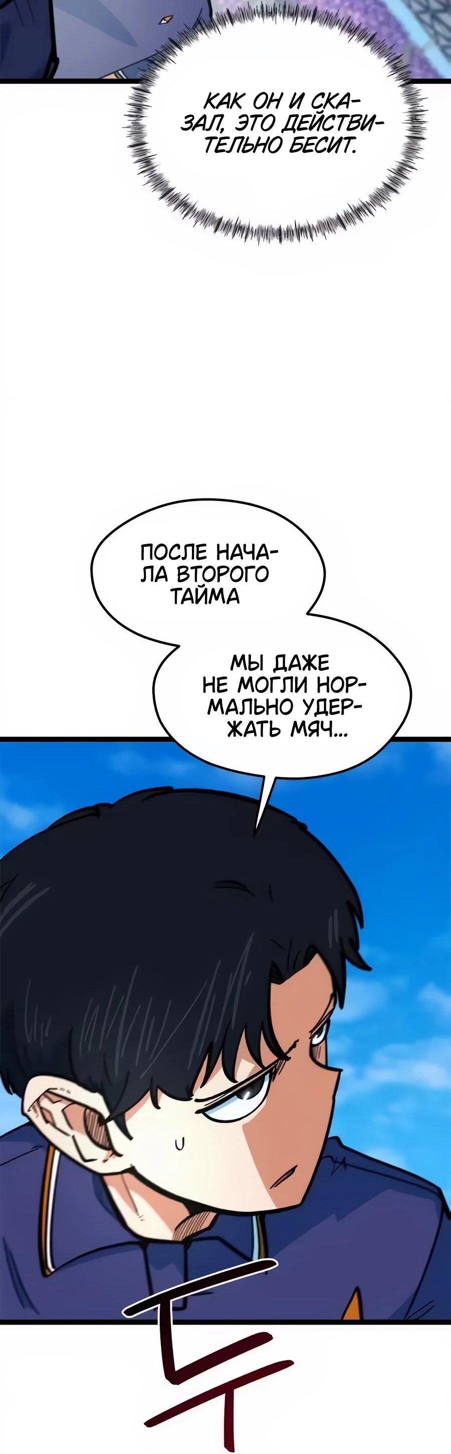 Манга Меня ложно приняли за гения футбола - Глава 76 Страница 21